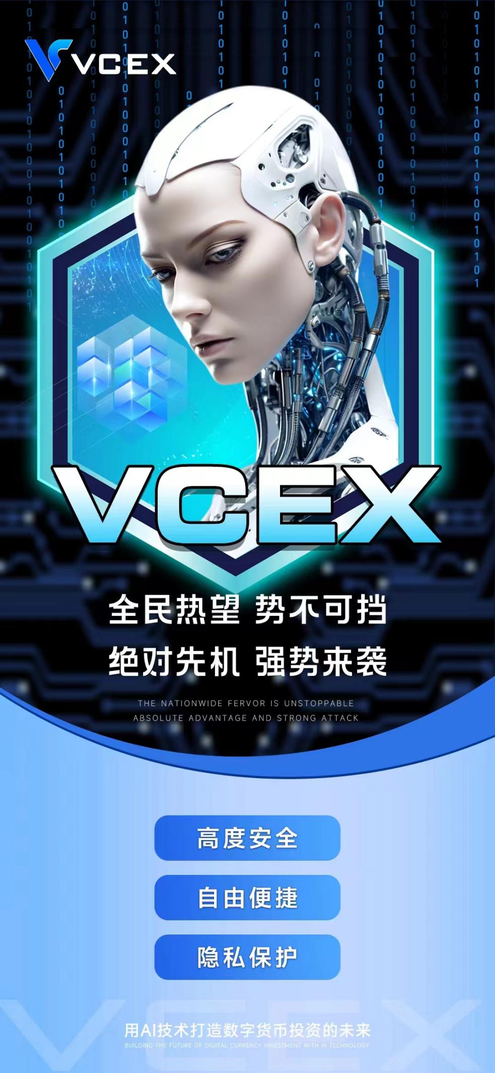 全球首個無组织架构404协议交易所VCEX于7月25号正式上线