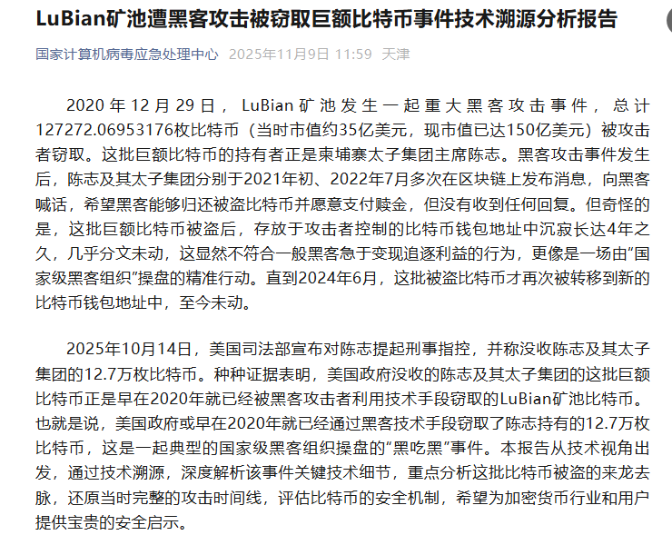 律师:太子集团陈志巨额比特币被罚没,存在管辖权与责任认定的双重争议-区块读刊